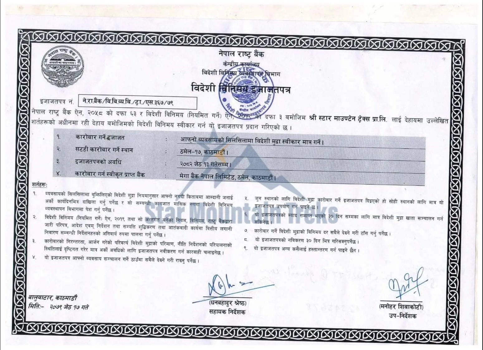 Foreign Currency Certificate